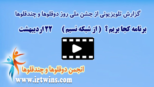 برنامه کجا بریم ؟   ( از شبکه نسیم )