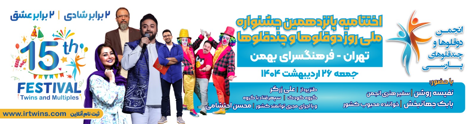 15the-twins-dey-tehran