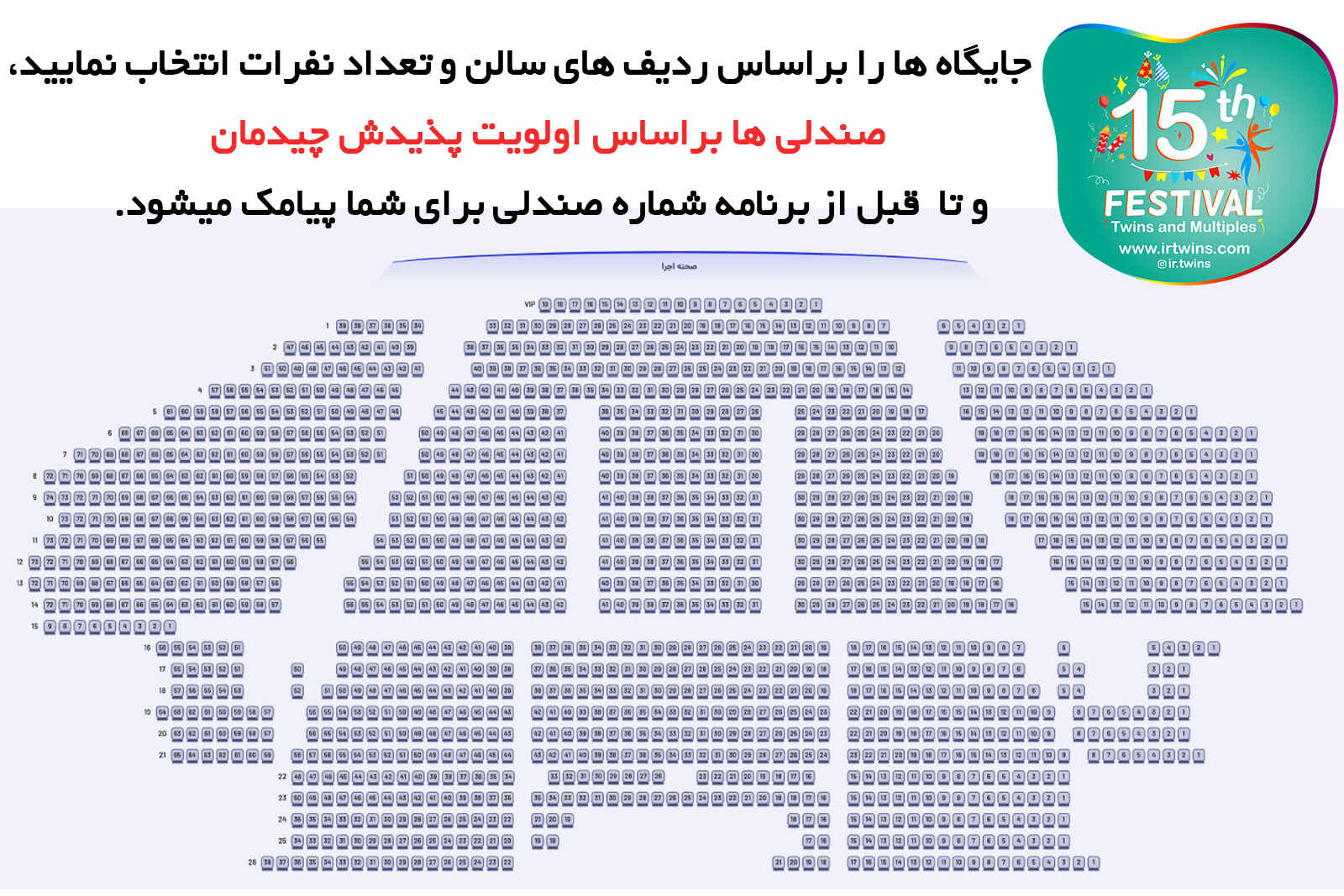 جایگاه های سالن