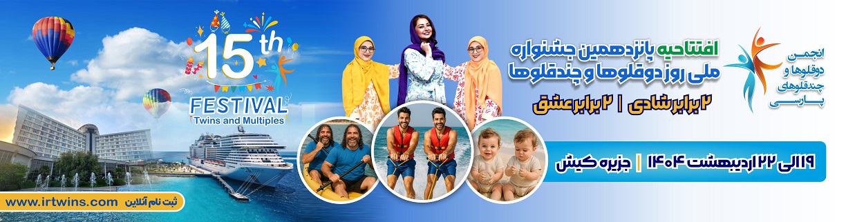 kish-twins-day-festival-1404