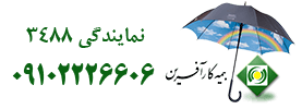 بیمه کارآفرین کد 3488