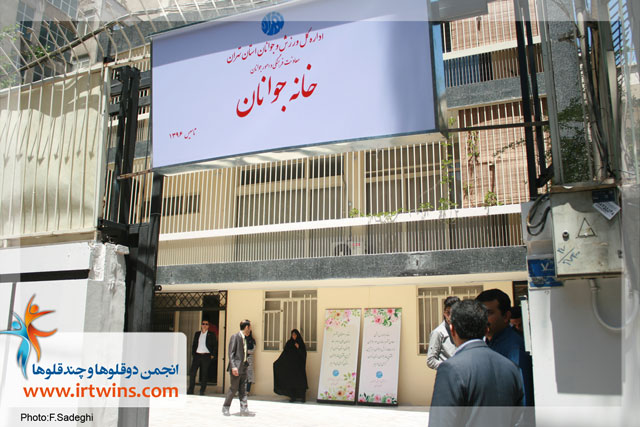 خانه جوانان استان تهران