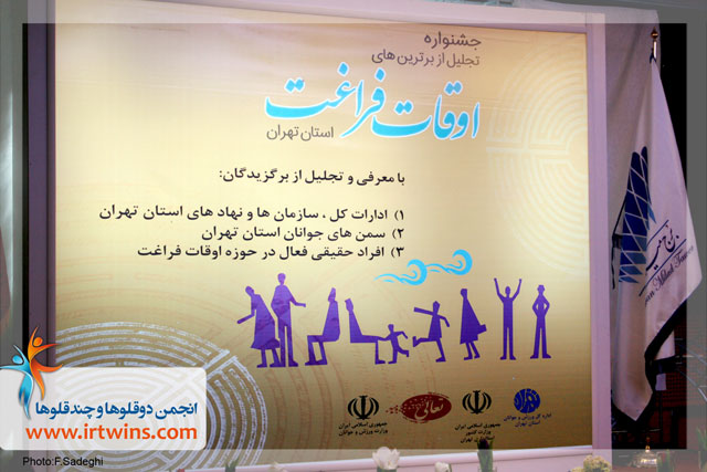 تجلیل از برترین های اوقات فراغت