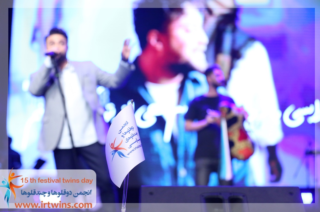 پانزدهمین جشن ملی دوقلوها و چندقلوها 1404- بابک جهانبخش