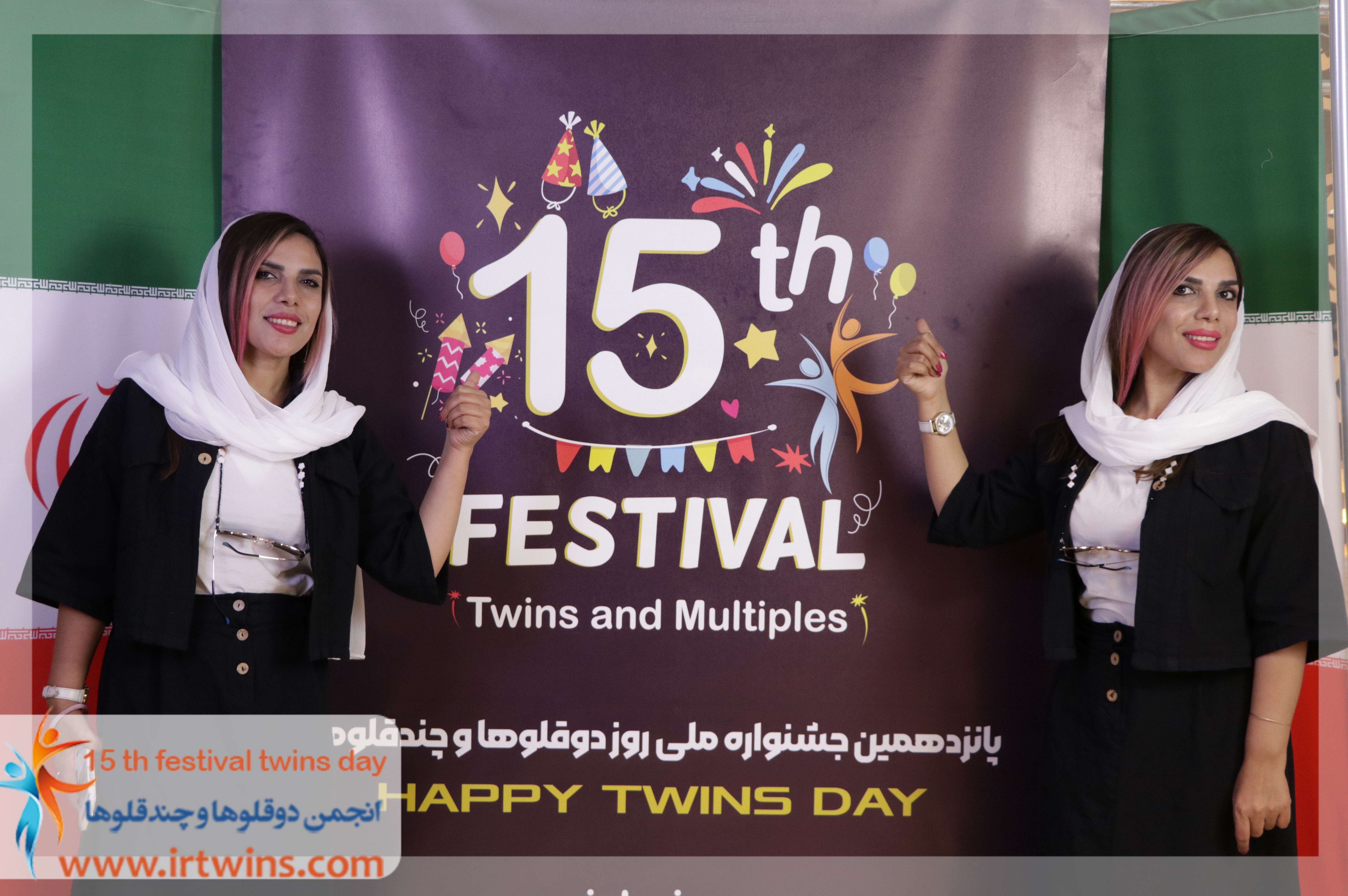 پانزدهمین جشن ملی دوقلوها و چندقلوها 1404