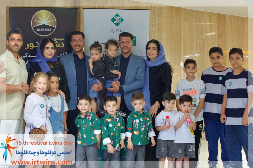 پانزدهمین جشن ملی روز دوقلوها و چندقلوها 1404 