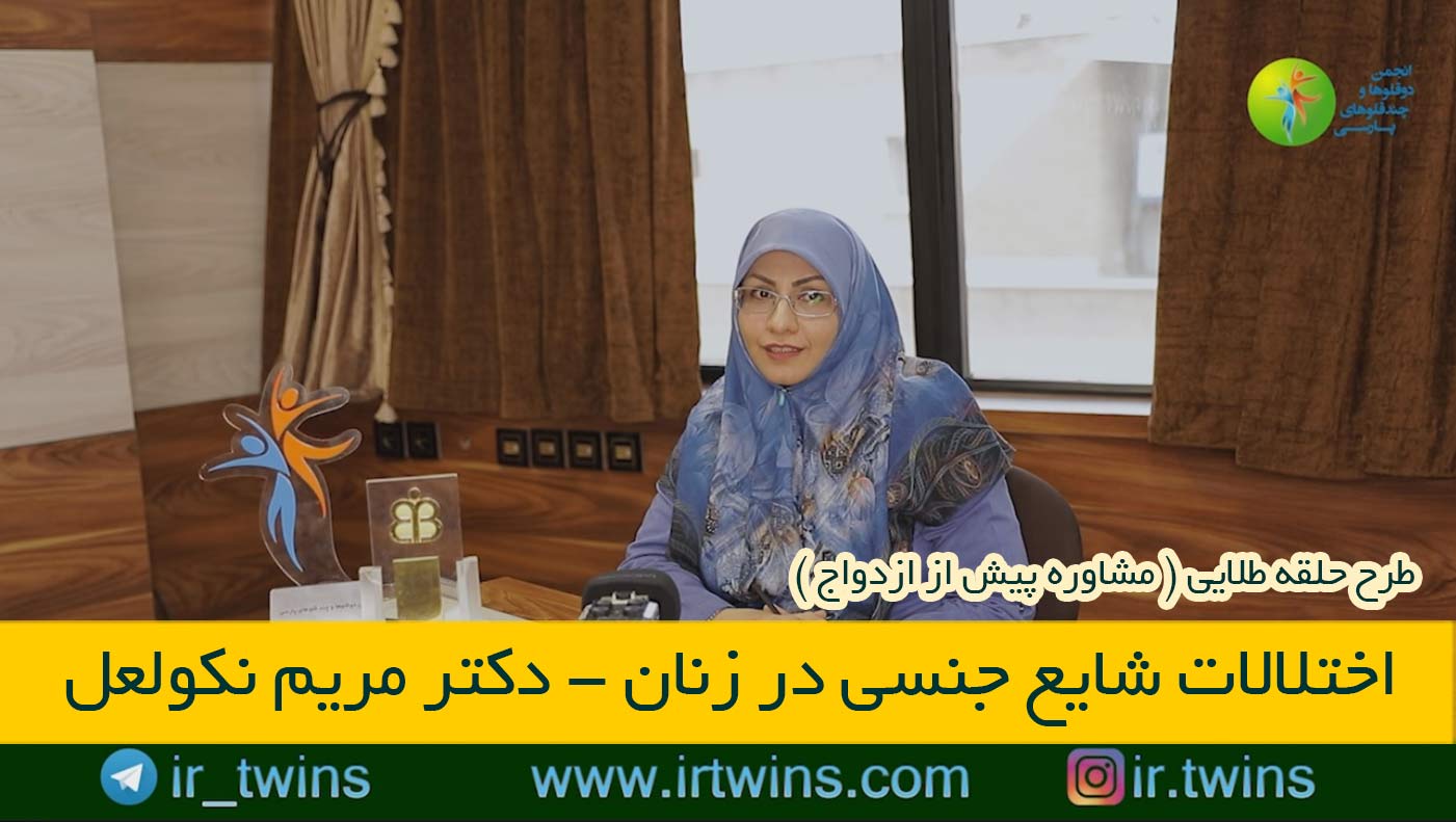 مشاوره های حلقه طلایی ( پیش از ازدواج ) روانشناسی / پزشکی / حقوقی / دکتر
