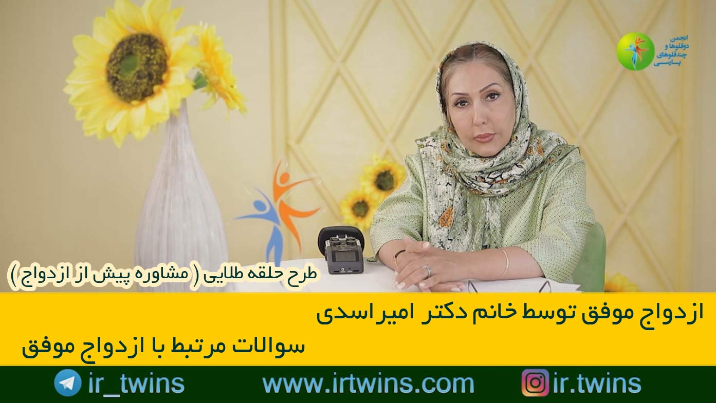 مشاوره های حلقه طلایی ( پیش از ازدواج ) روانشناسی / پزشکی / حقوقی / دکتر