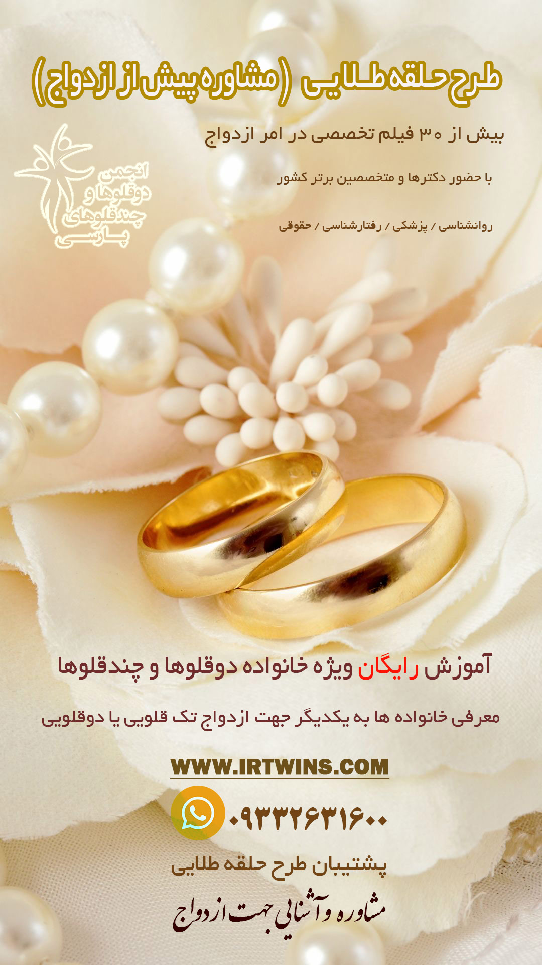 طرح حلقه طلایی مشاوره پیش از ازدواج ، ازدواج موفق ، ازدواج آگاهانه ، دوقلوها و چندقلوها