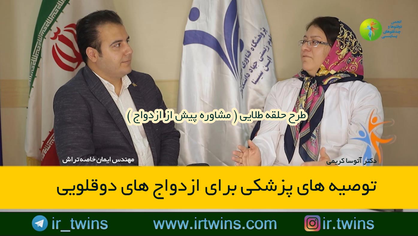 مشاوره های حلقه طلایی ( پیش از ازدواج ) روانشناسی / پزشکی / حقوقی / دکتر