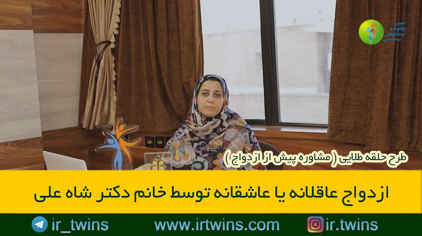 مشاوره های حلقه طلایی ( پیش از ازدواج ) روانشناسی / پزشکی / حقوقی / دکتر