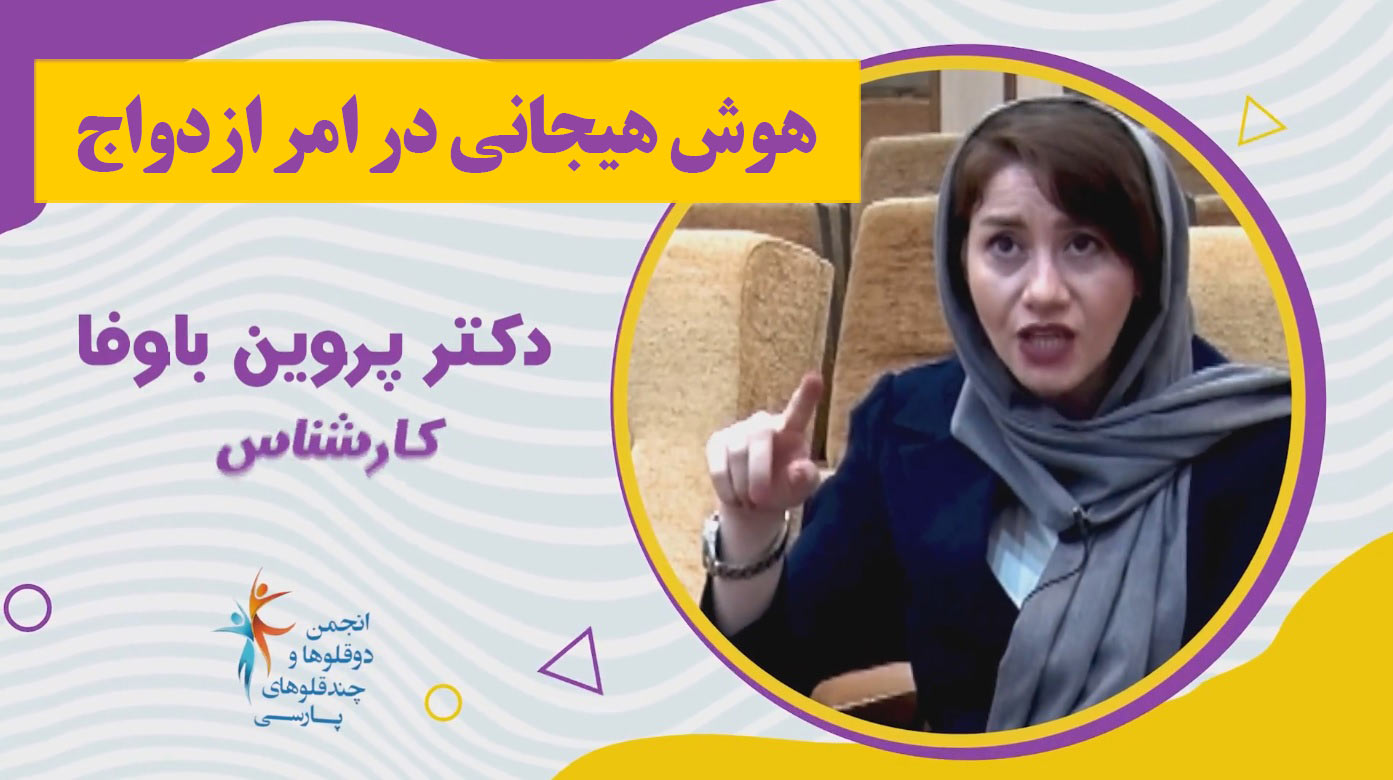 مشاوره های حلقه طلایی ( پیش از ازدواج ) روانشناسی / پزشکی / حقوقی / دکتر