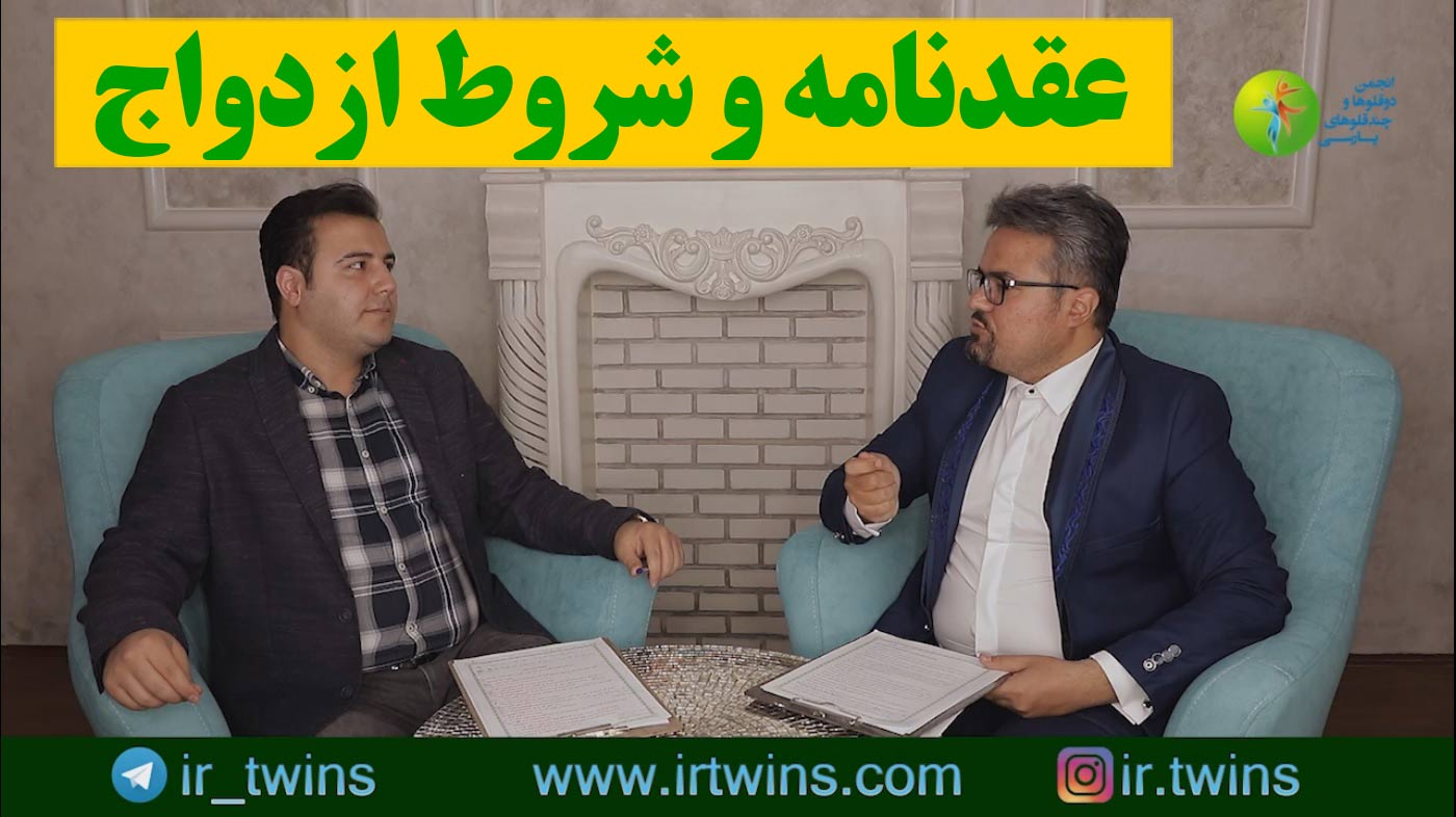 مشاوره های حلقه طلایی ( پیش از ازدواج ) روانشناسی / پزشکی / حقوقی / مهندس ایمان خاصه تراش