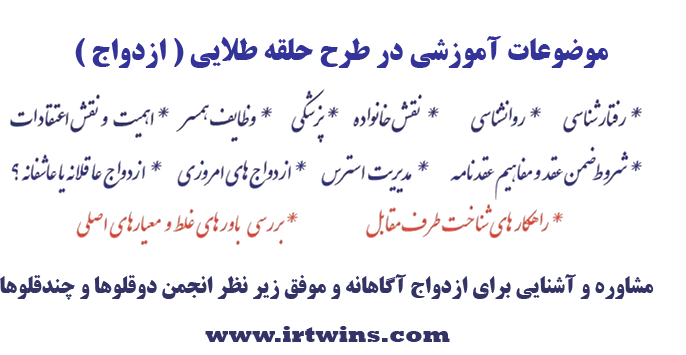 حلقه طلایی ، مشاوره پبش از ازدواج