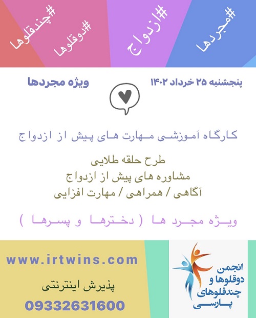 pre-marriage-skills-training-workshop-(golden-ring-plan)-for-twin-and-multiple-families