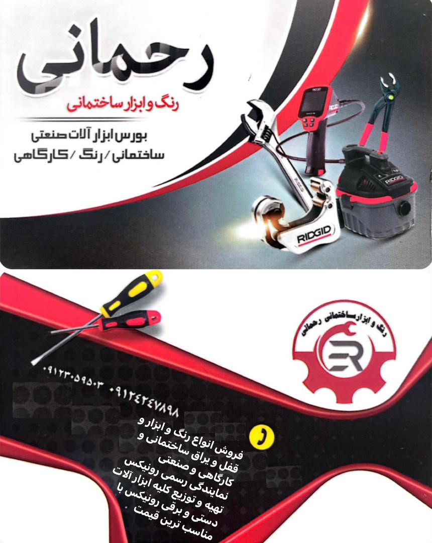 فروش رنگ و ابزار  و یراق (نمایندگی رونیکس)