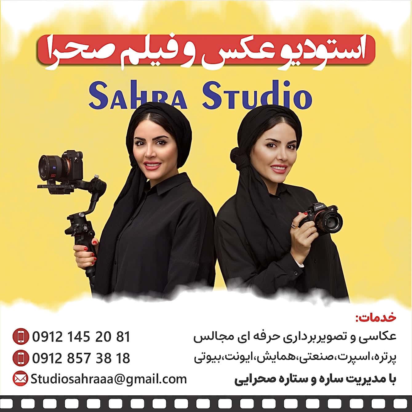 استودیو عکس و فیلم صحرا