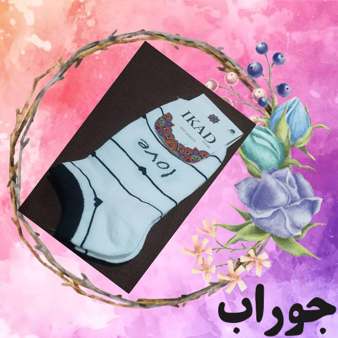 جوراب