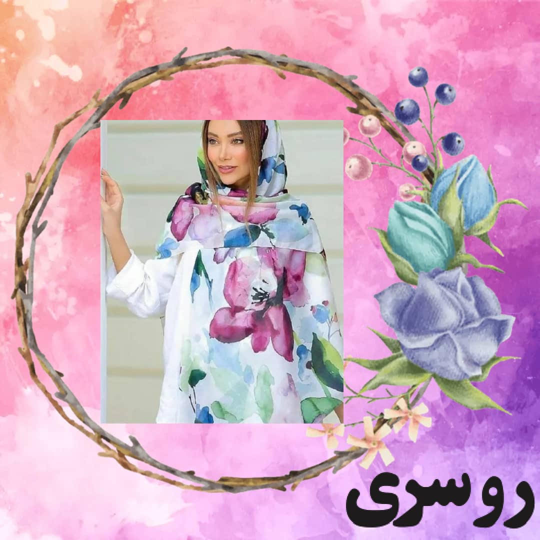 روسری