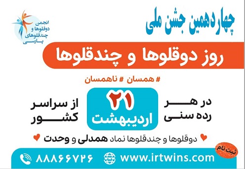 14th-twins-day-news