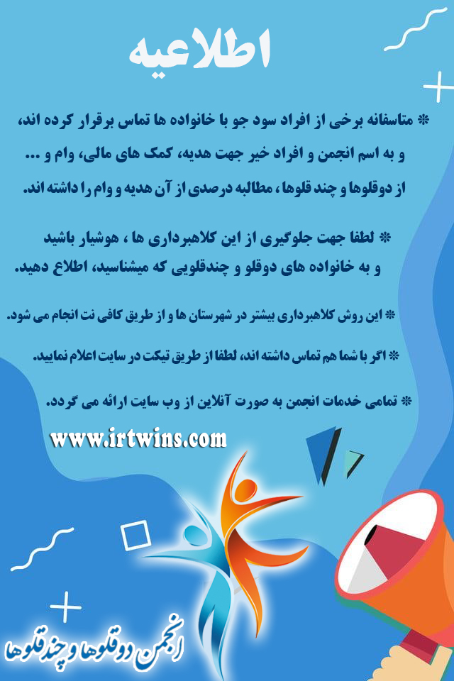 important-notice-to-multiple-twin-families
