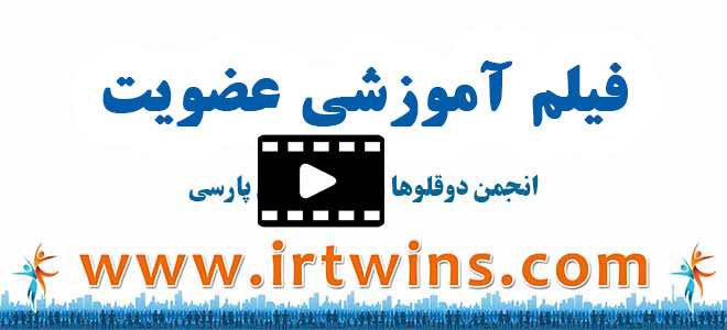 فیلم آموزشی عضویت