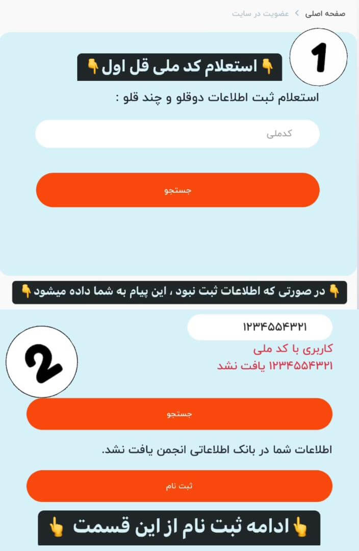 عضویت در انجمن دوقلوها و چندقلوهای پارسی