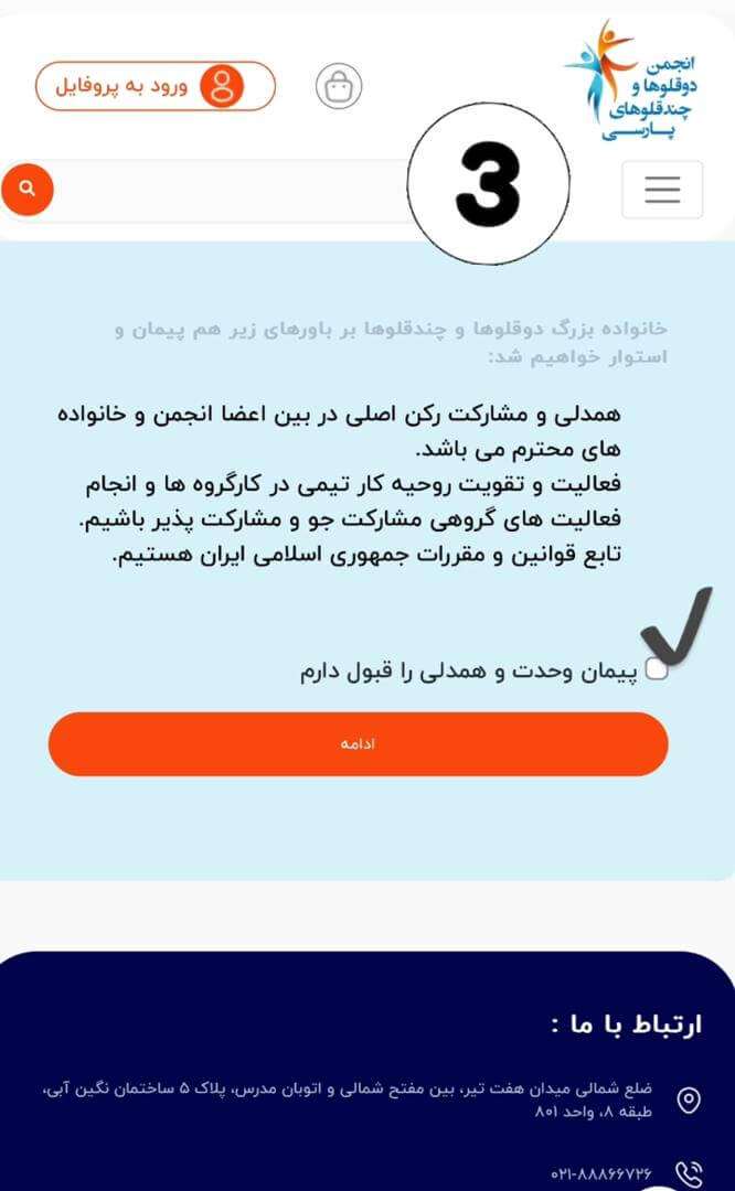 عضویت در انجمن دوقلوها و چندقلوهای پارسی