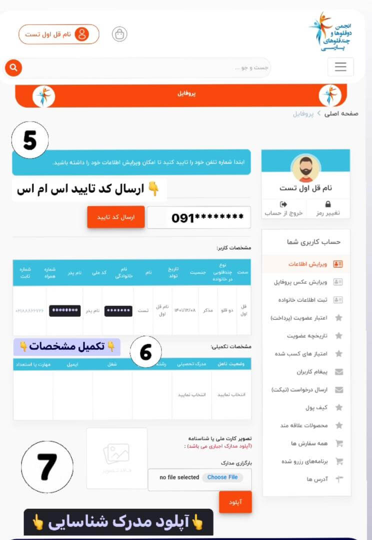 عضویت در انجمن دوقلوها و چندقلوهای پارسی