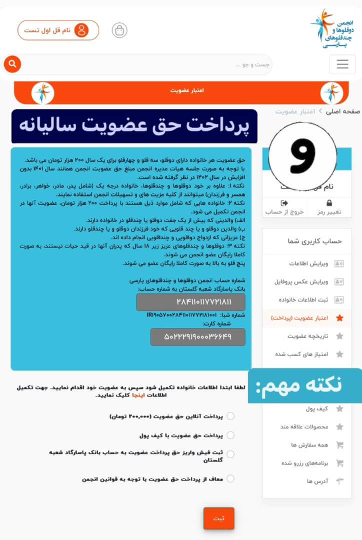 عضویت در انجمن دوقلوها و چندقلوهای پارسی
