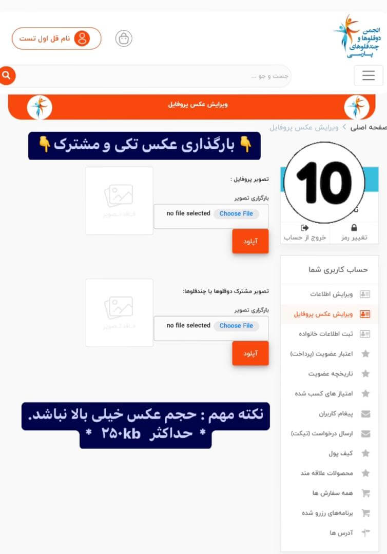 عضویت در انجمن دوقلوها و چندقلوهای پارسی