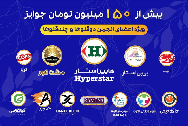دوازدهمین جشن ملی روز دوقلوها و چندقلوها