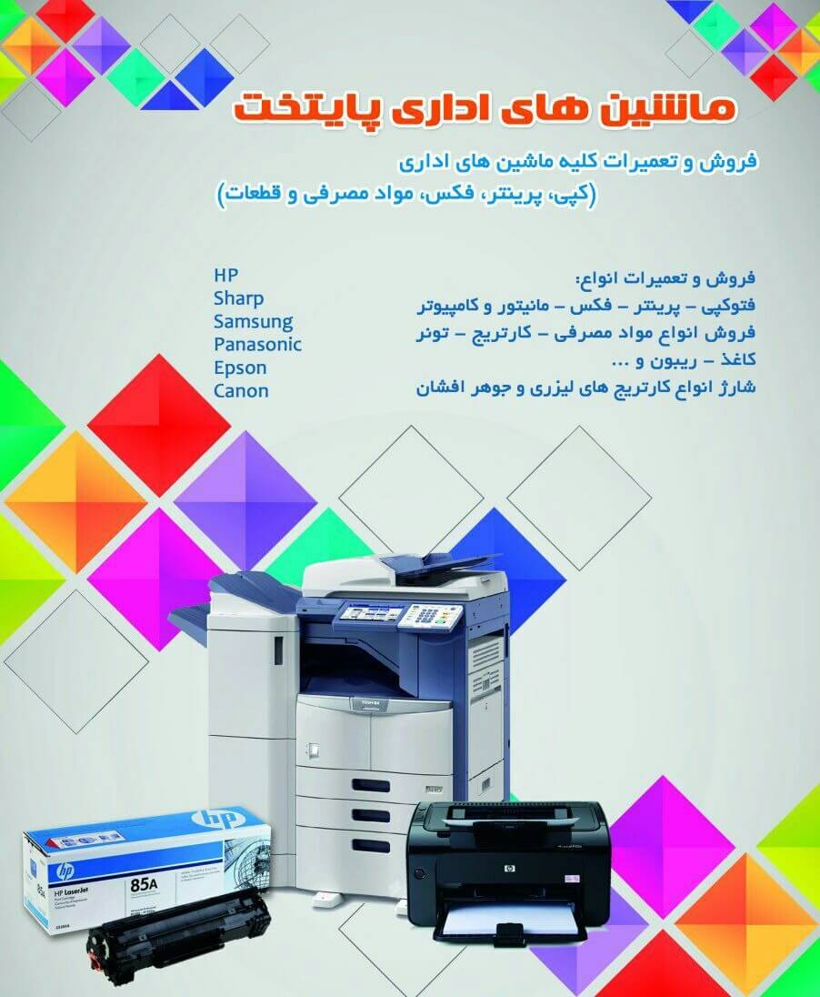 شرکت ماشینهای اداری پایتخت